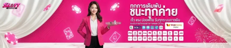 สล็อตแจกเครดิตฟรี เข้าสู่ระบบ